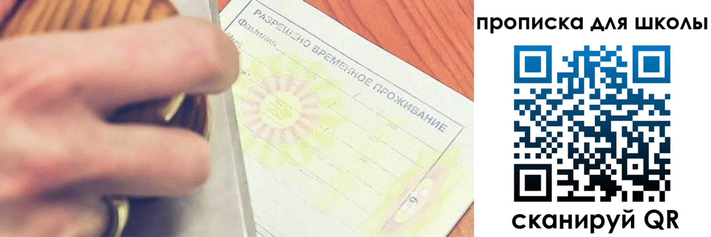 временная регистрация для школы в Аксае