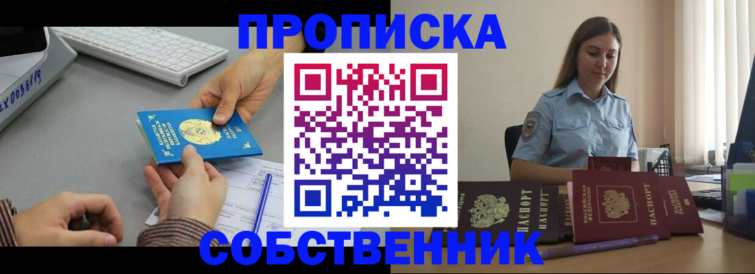 временная регистрация в квартире в Аксае